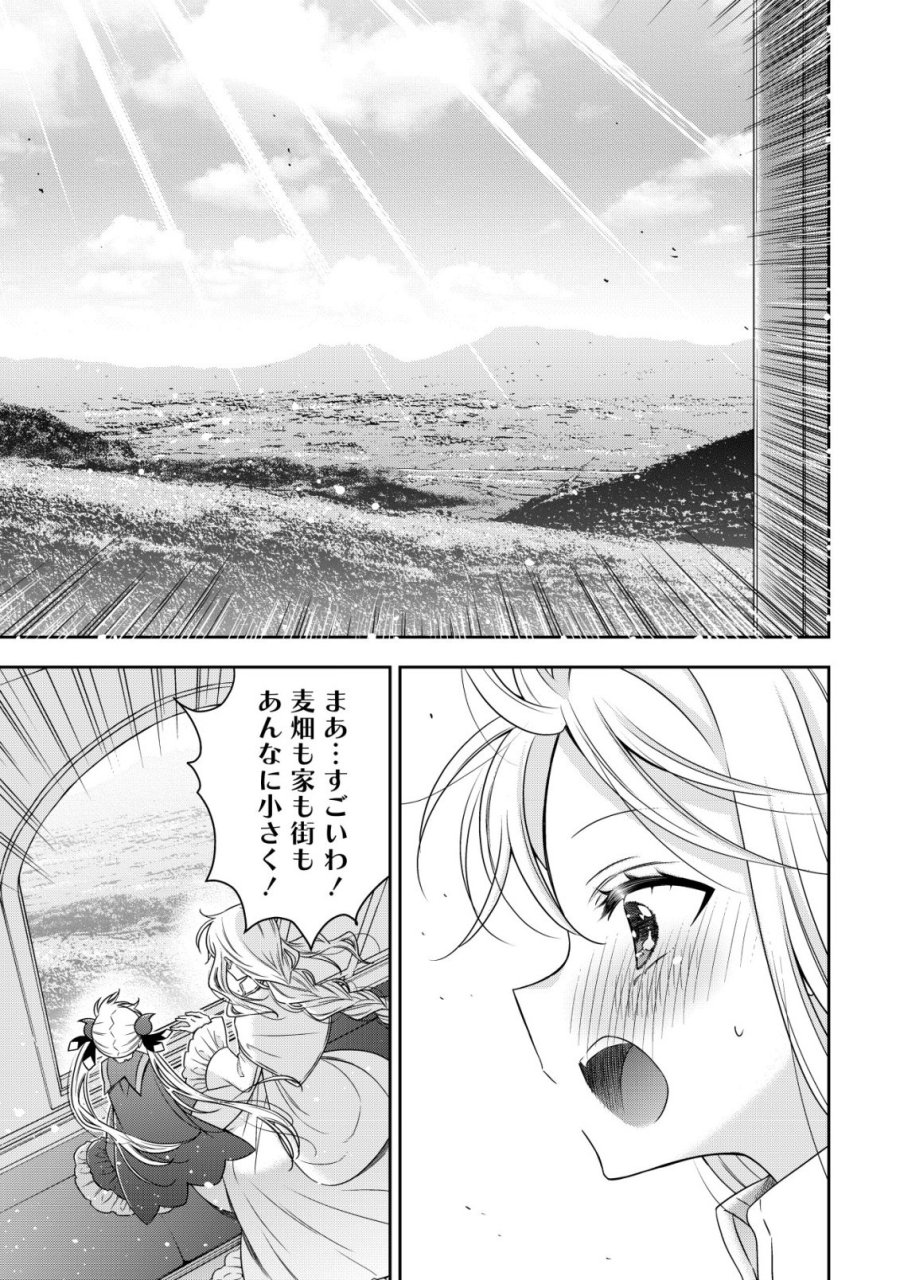 幼女無双 ～仲間に裏切られた召喚師、魔族の幼女になって【英霊召喚】で溺愛スローライフを送る～ 第29話 - Page 21