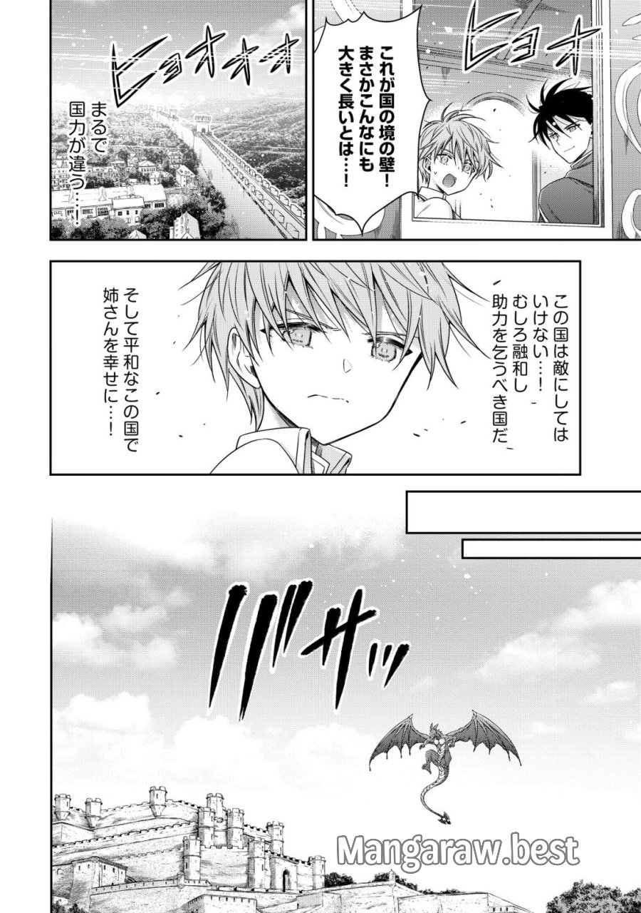 幼女無双 ～仲間に裏切られた召喚師、魔族の幼女になって【英霊召喚】で溺愛スローライフを送る～ 第29話 - Page 22