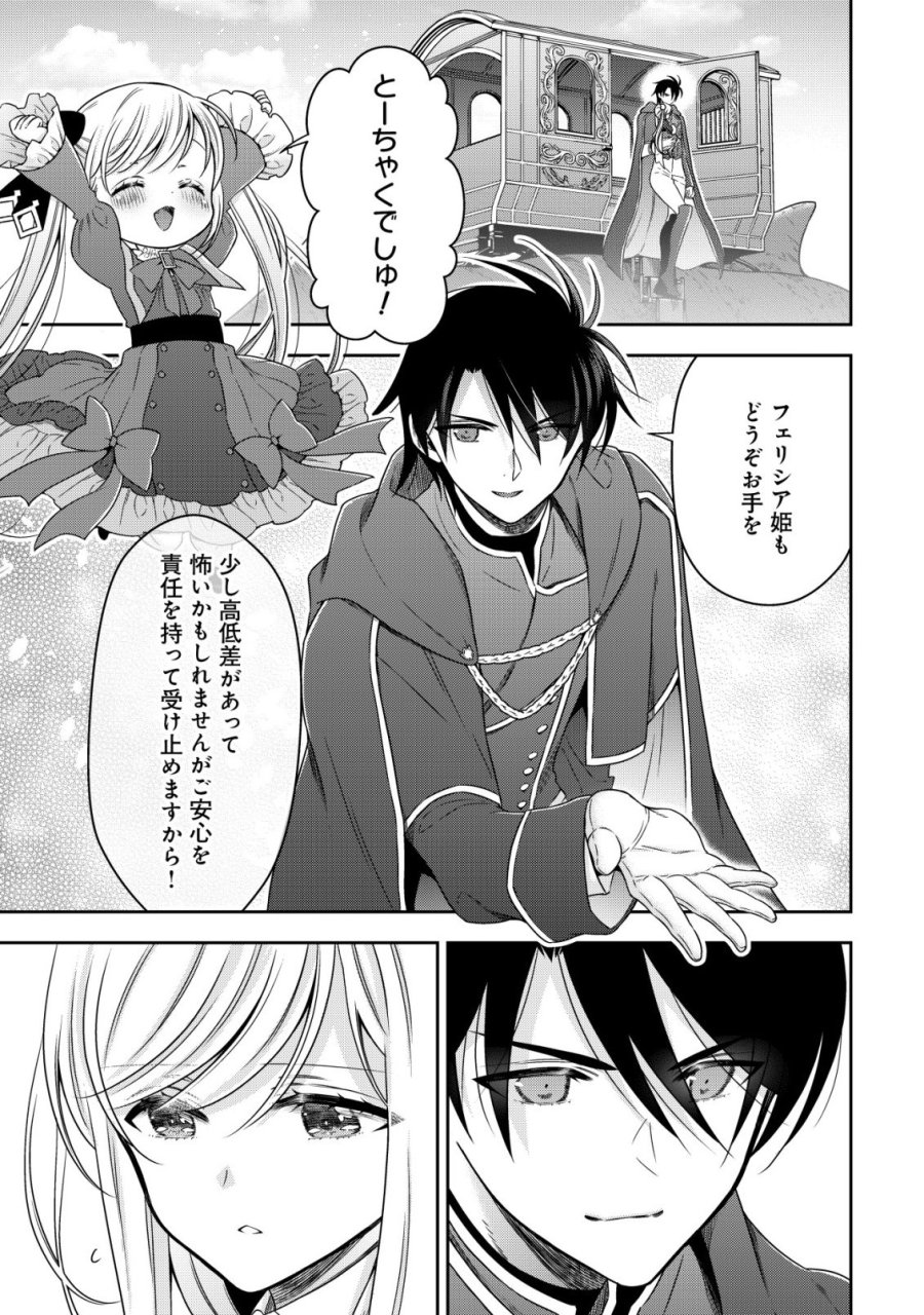 幼女無双 ～仲間に裏切られた召喚師、魔族の幼女になって【英霊召喚】で溺愛スローライフを送る～ 第29話 - Page 23