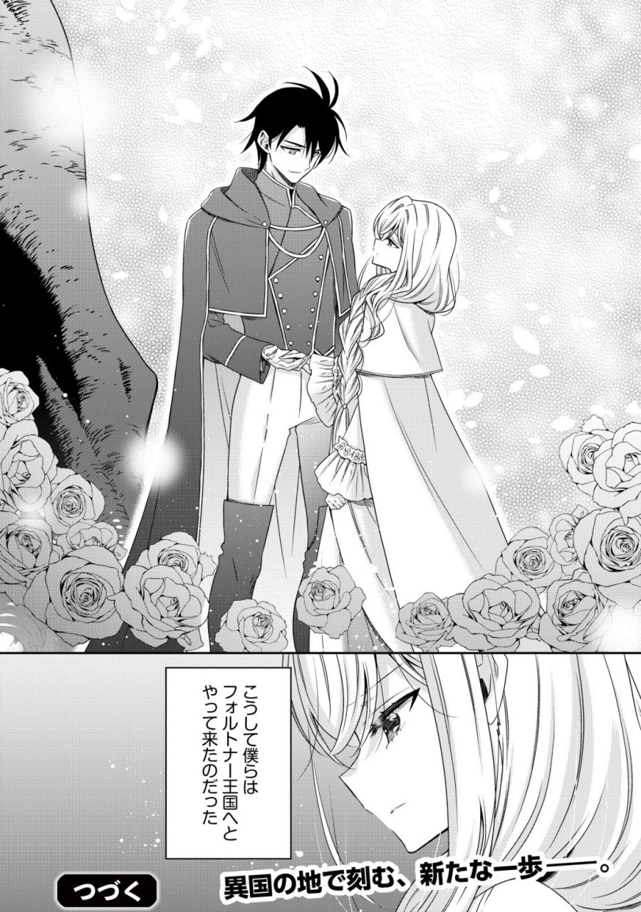 幼女無双 ～仲間に裏切られた召喚師、魔族の幼女になって【英霊召喚】で溺愛スローライフを送る～ 第29話 - Page 24
