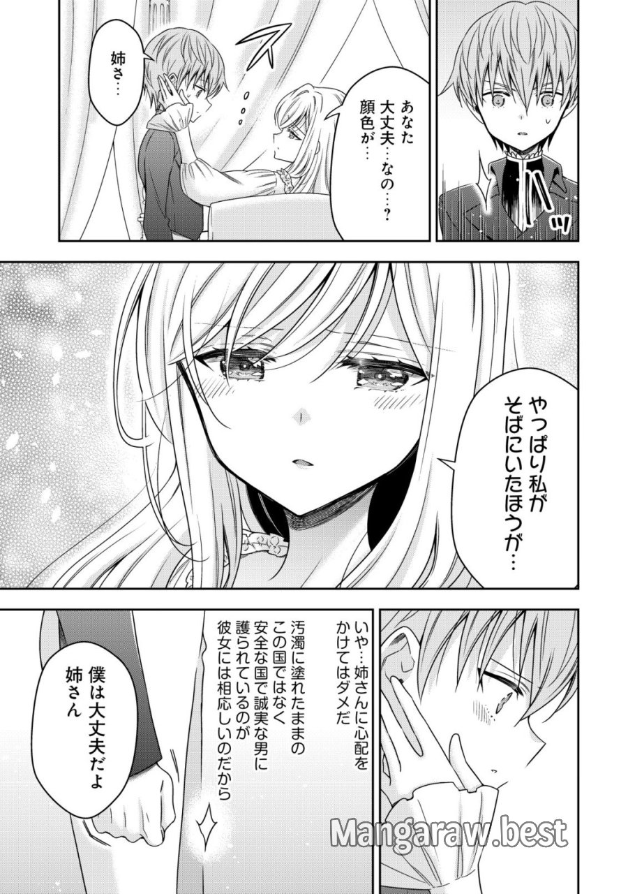 幼女無双 ～仲間に裏切られた召喚師、魔族の幼女になって【英霊召喚】で溺愛スローライフを送る～ 第29話 - Page 3