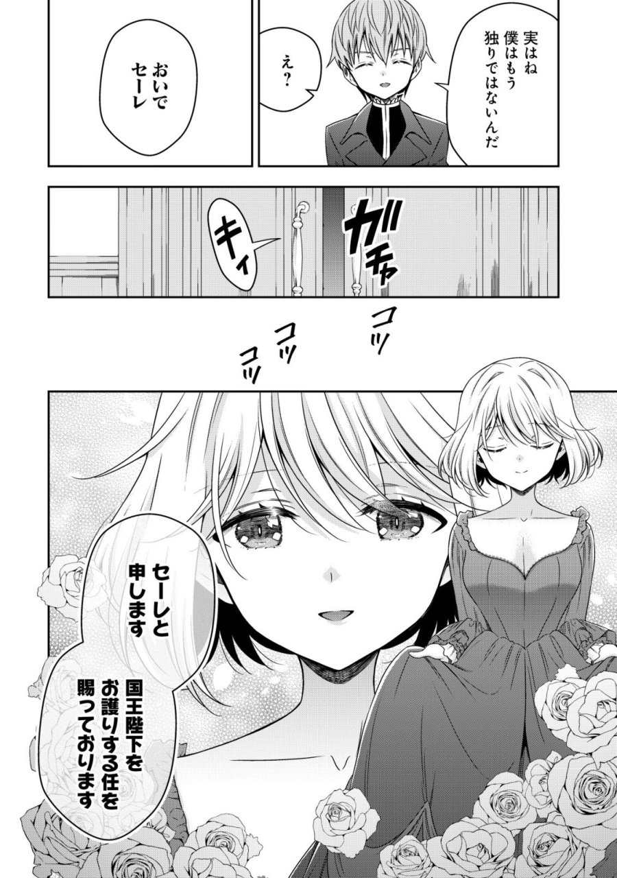 幼女無双 ～仲間に裏切られた召喚師、魔族の幼女になって【英霊召喚】で溺愛スローライフを送る～ 第29話 - Page 4