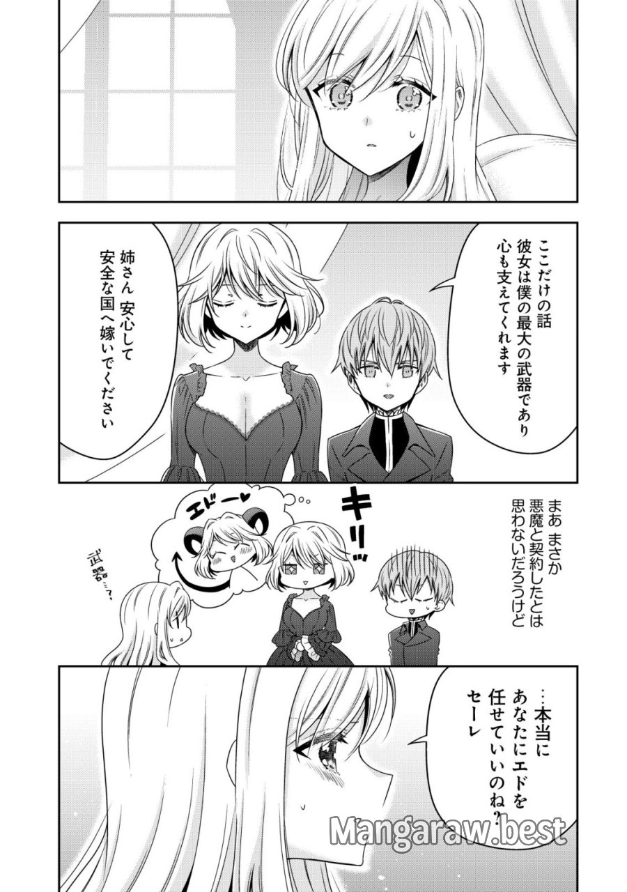 幼女無双 ～仲間に裏切られた召喚師、魔族の幼女になって【英霊召喚】で溺愛スローライフを送る～ 第29話 - Page 5