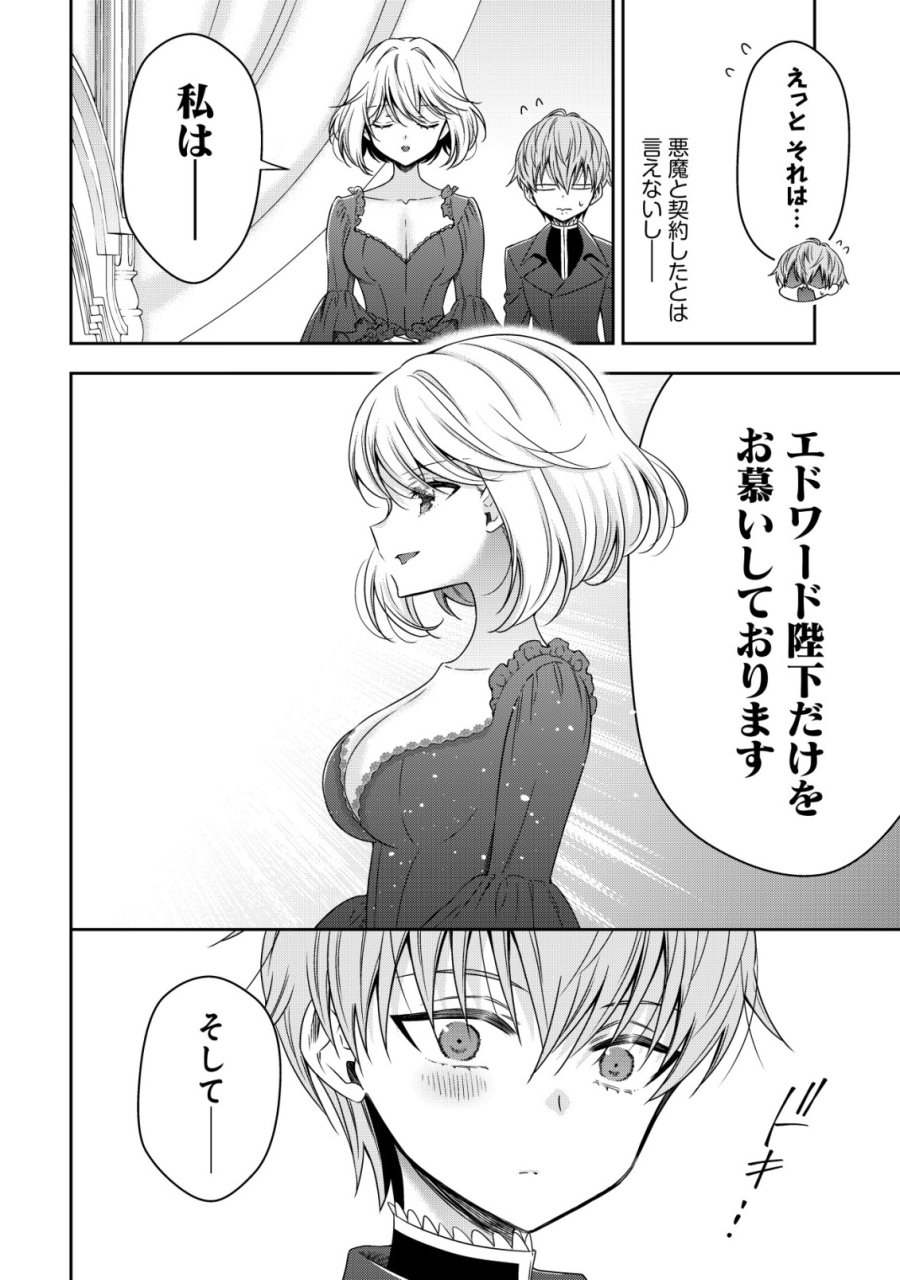 幼女無双 ～仲間に裏切られた召喚師、魔族の幼女になって【英霊召喚】で溺愛スローライフを送る～ 第29話 - Page 6