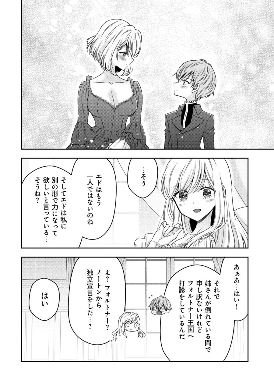 幼女無双 ～仲間に裏切られた召喚師、魔族の幼女になって【英霊召喚】で溺愛スローライフを送る～ 第29話 - Page 8