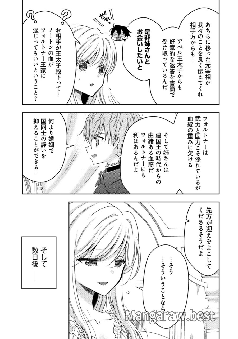 幼女無双 ～仲間に裏切られた召喚師、魔族の幼女になって【英霊召喚】で溺愛スローライフを送る～ 第29話 - Page 9