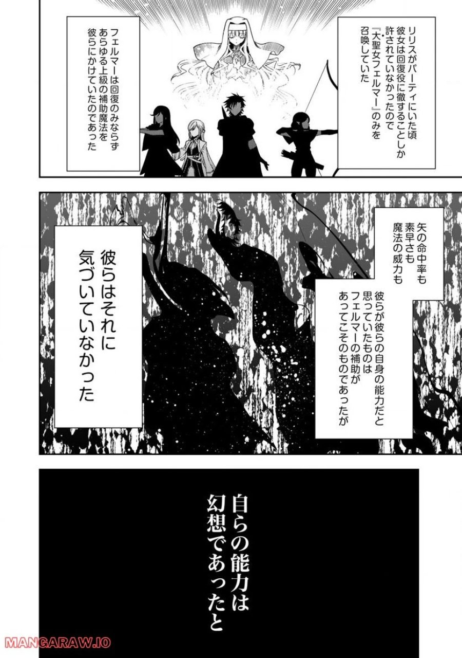 幼女無双 ～仲間に裏切られた召喚師、魔族の幼女になって【英霊召喚】で溺愛スローライフを送る～ 第5話 - Page 6