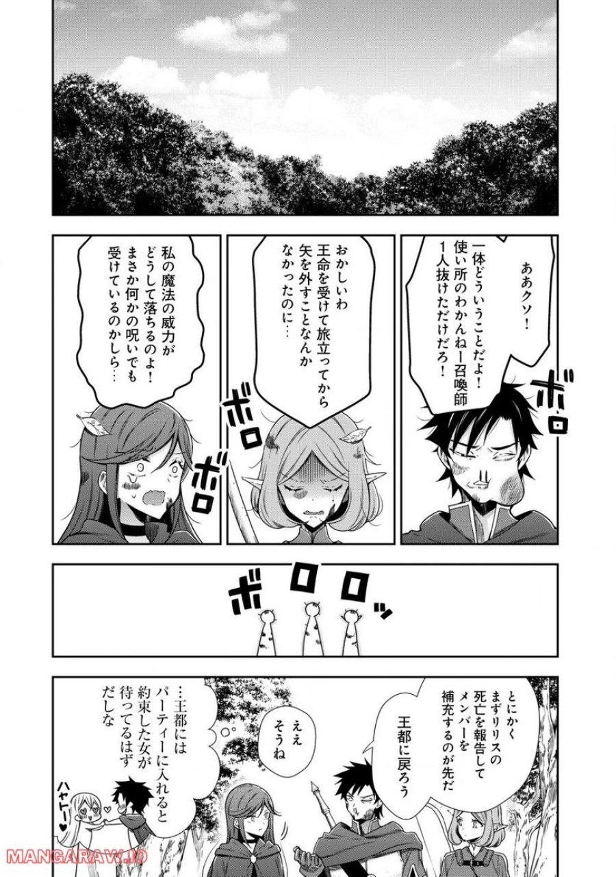 幼女無双 ～仲間に裏切られた召喚師、魔族の幼女になって【英霊召喚】で溺愛スローライフを送る～ 第5話 - Page 8