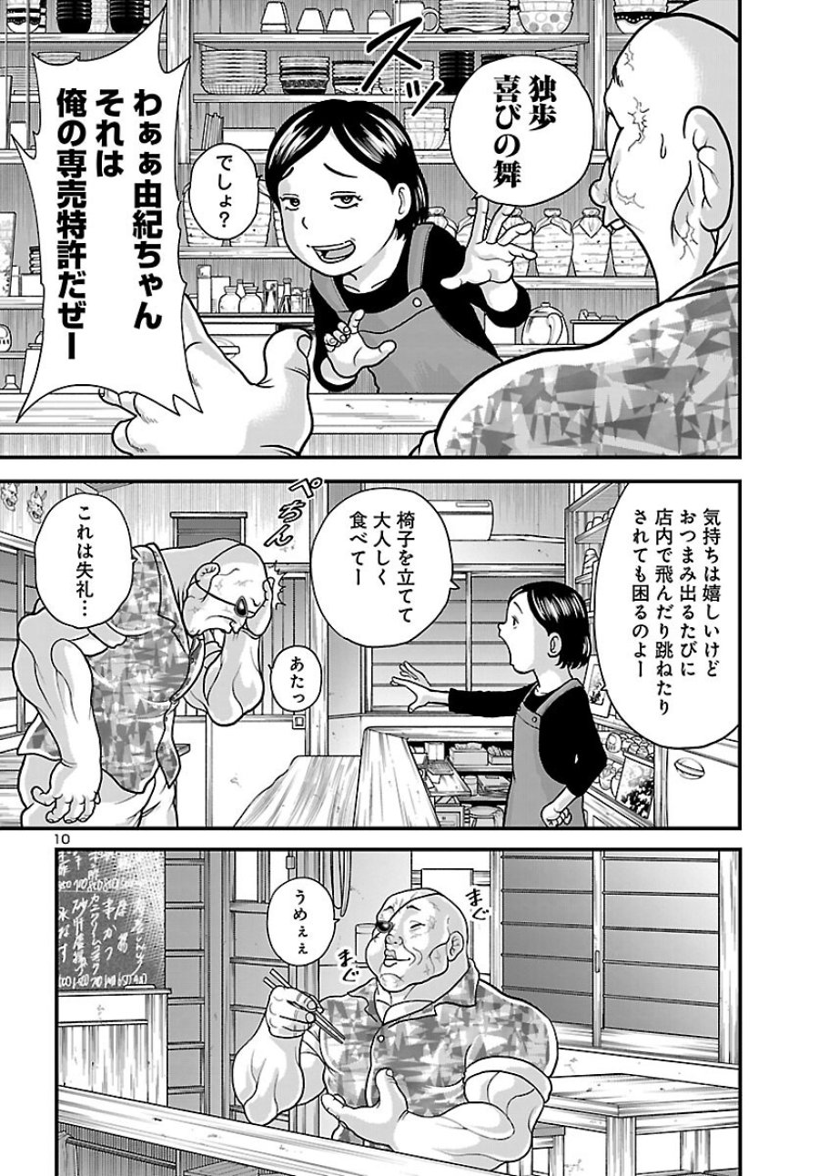 バキ外伝 独歩-独り飲み喰い歩き- 第1話 - Page 11