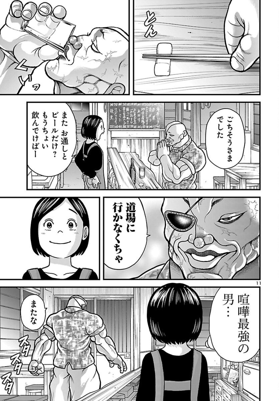 バキ外伝 独歩-独り飲み喰い歩き- 第1話 - Page 12