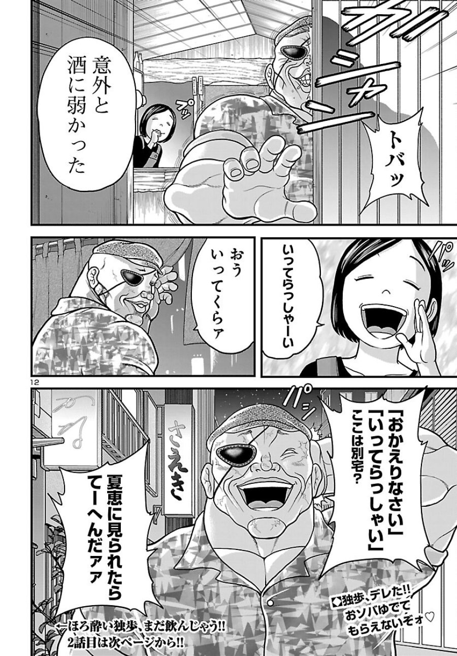 バキ外伝 独歩-独り飲み喰い歩き- 第1話 - Page 13