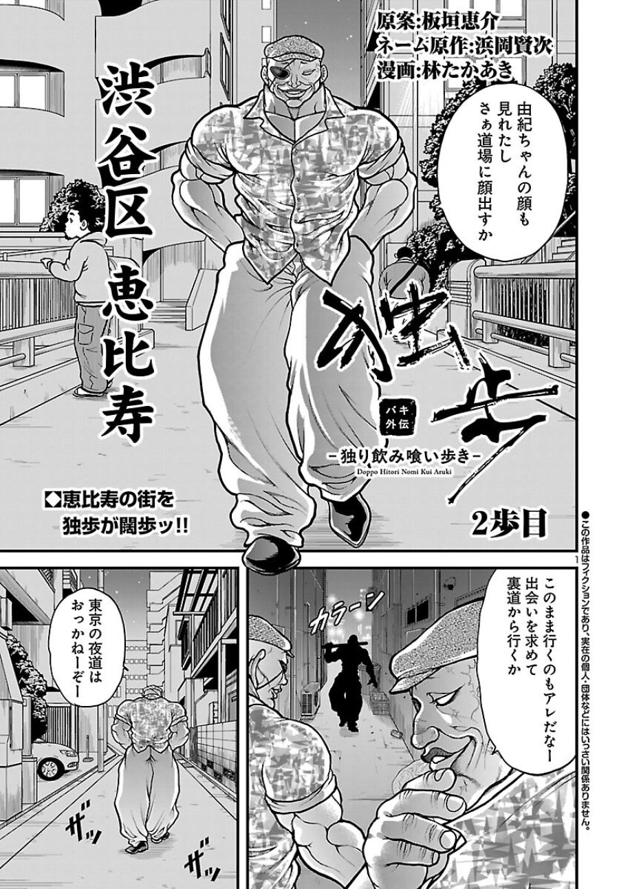 バキ外伝 独歩-独り飲み喰い歩き- 第1話 - Page 14