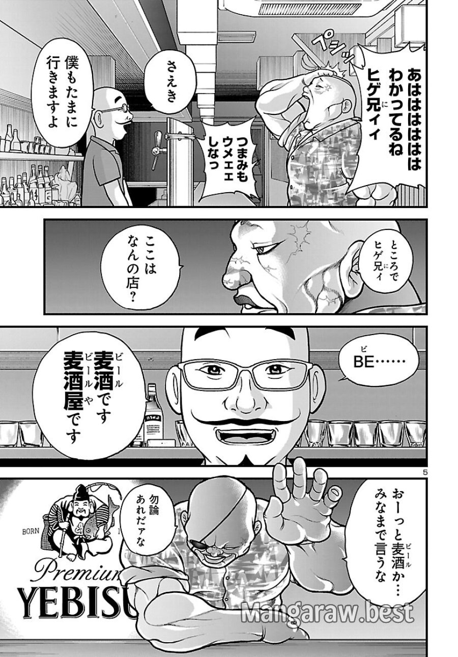 バキ外伝 独歩-独り飲み喰い歩き- 第1話 - Page 18