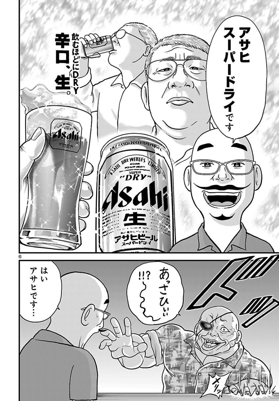 バキ外伝 独歩-独り飲み喰い歩き- 第1話 - Page 19
