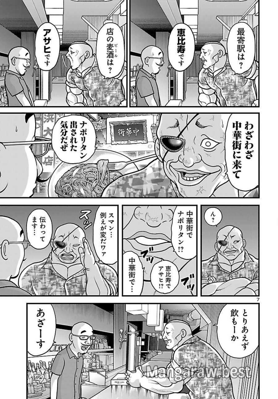 バキ外伝 独歩-独り飲み喰い歩き- 第1話 - Page 20