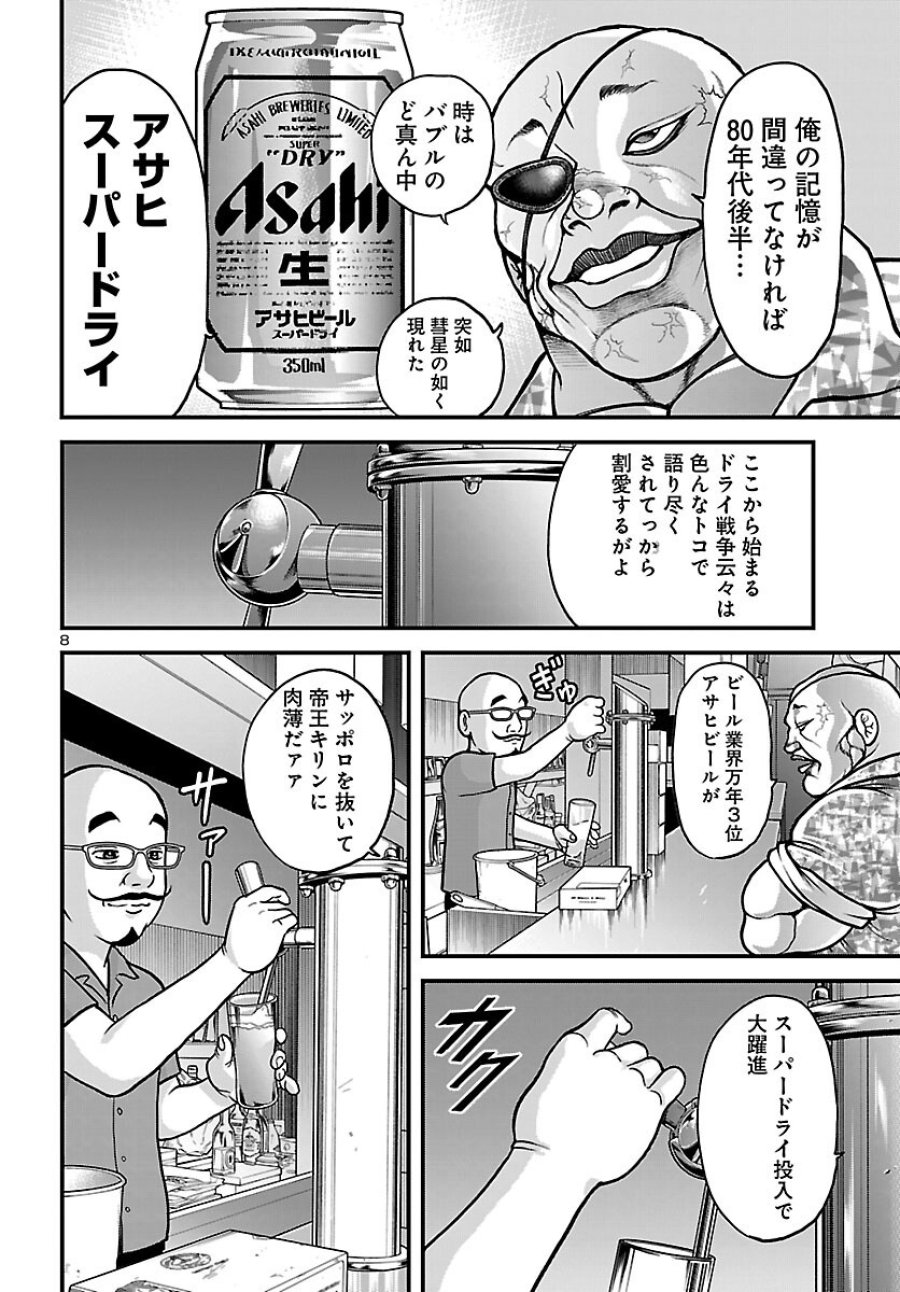 バキ外伝 独歩-独り飲み喰い歩き- 第1話 - Page 21
