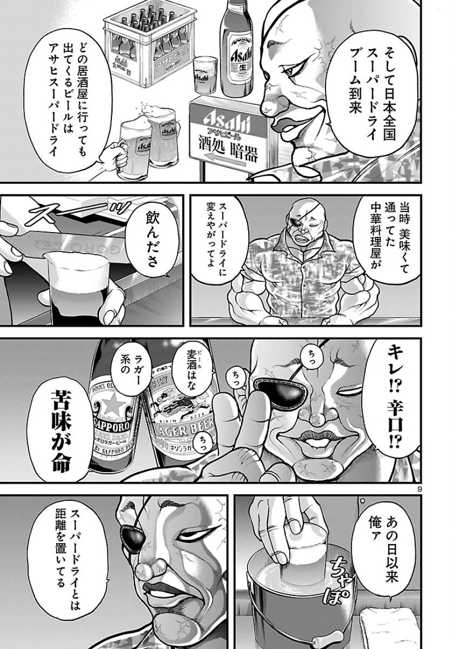 バキ外伝 独歩-独り飲み喰い歩き- 第1話 - Page 22