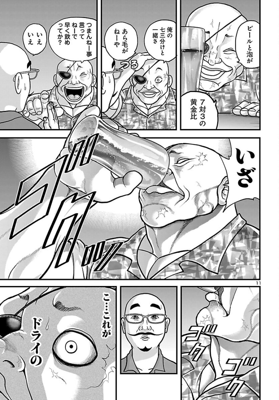 バキ外伝 独歩-独り飲み喰い歩き- 第1話 - Page 24