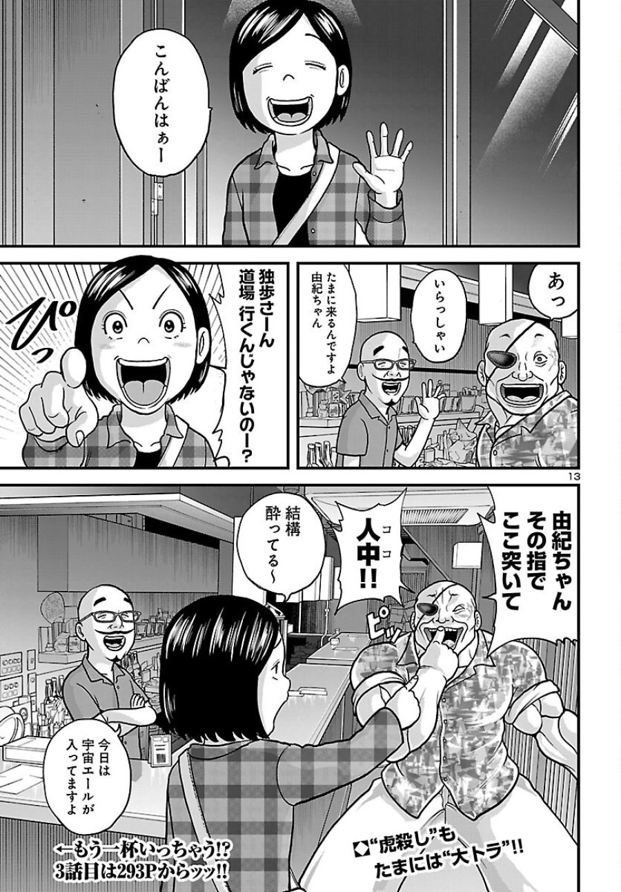 バキ外伝 独歩-独り飲み喰い歩き- 第1話 - Page 26