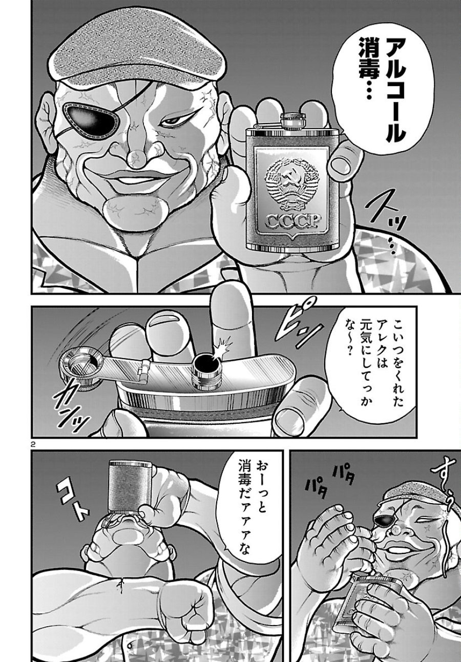 バキ外伝 独歩-独り飲み喰い歩き- 第1話 - Page 3