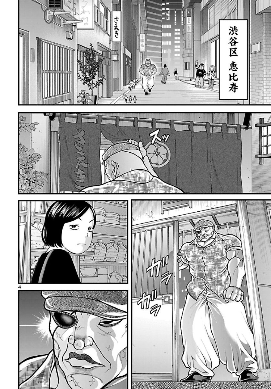バキ外伝 独歩-独り飲み喰い歩き- 第1話 - Page 5