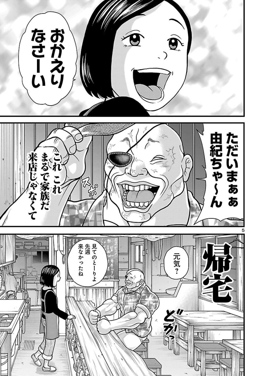 バキ外伝 独歩-独り飲み喰い歩き- 第1話 - Page 6