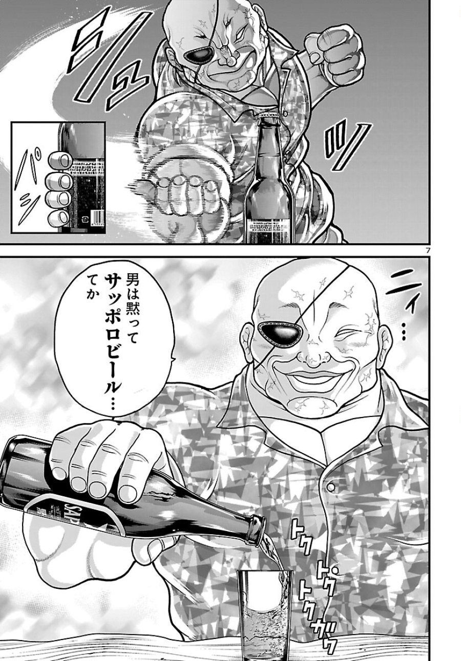 バキ外伝 独歩-独り飲み喰い歩き- 第1話 - Page 8