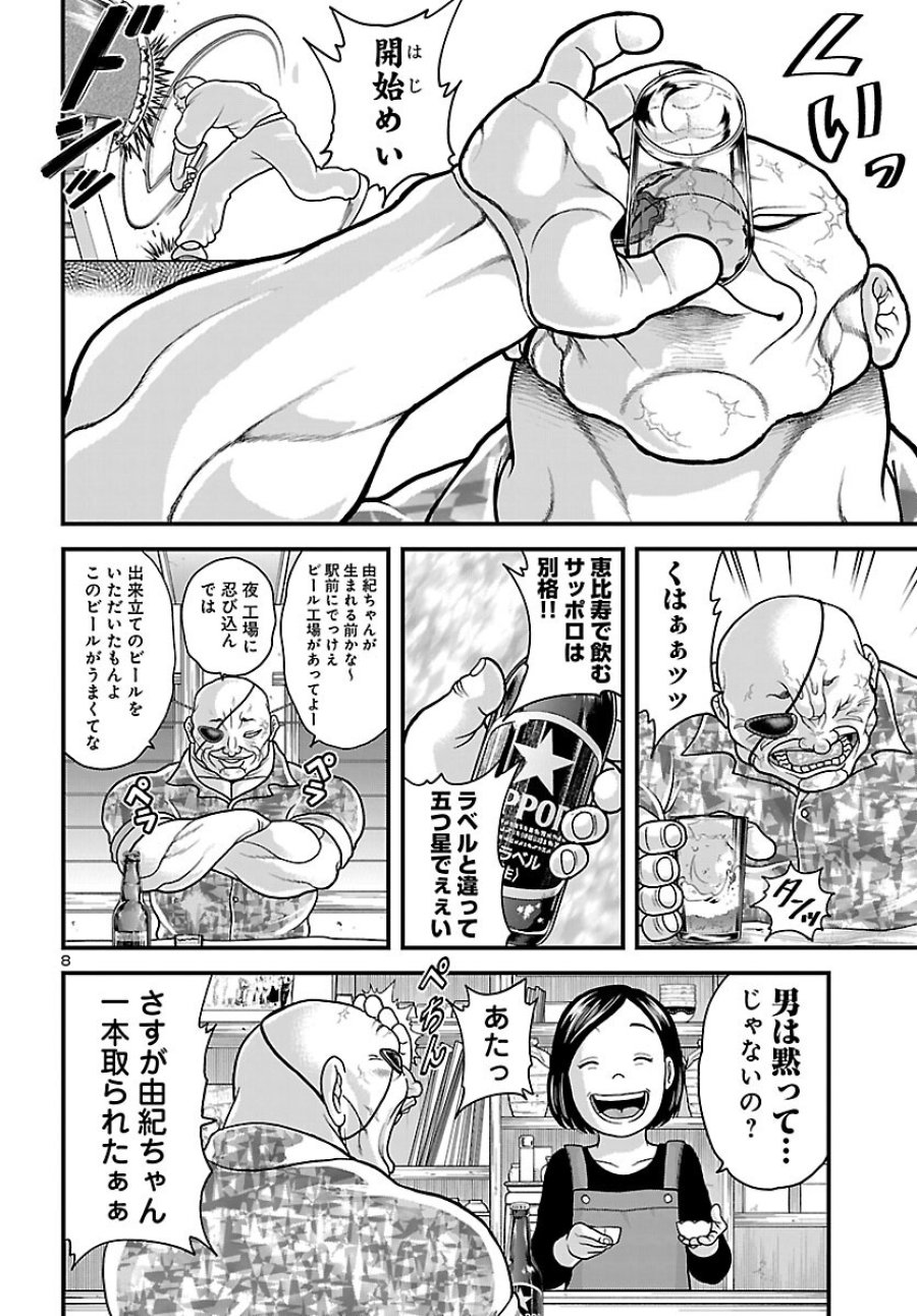 バキ外伝 独歩-独り飲み喰い歩き- 第1話 - Page 9