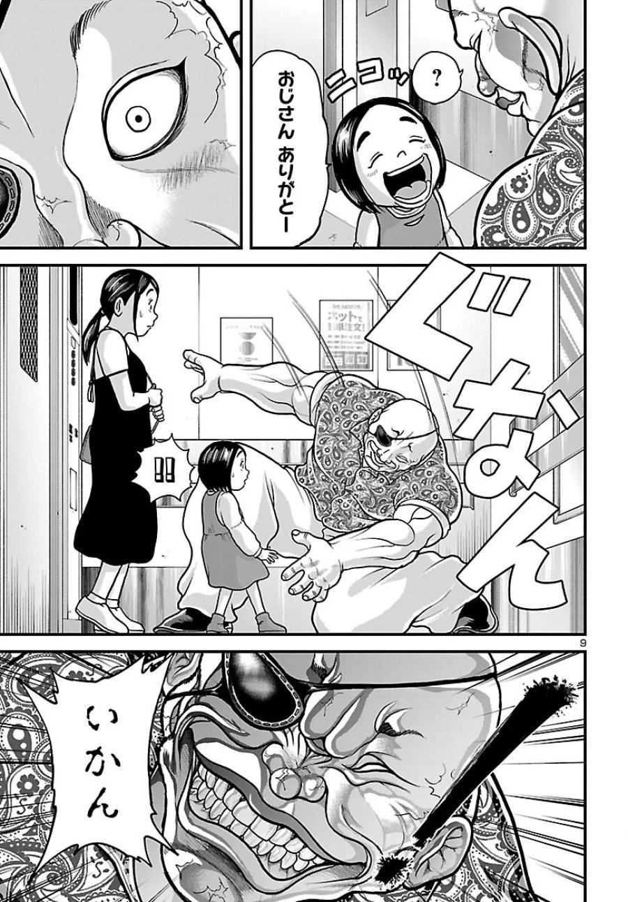 バキ外伝 独歩-独り飲み喰い歩き- 第2話 - Page 10