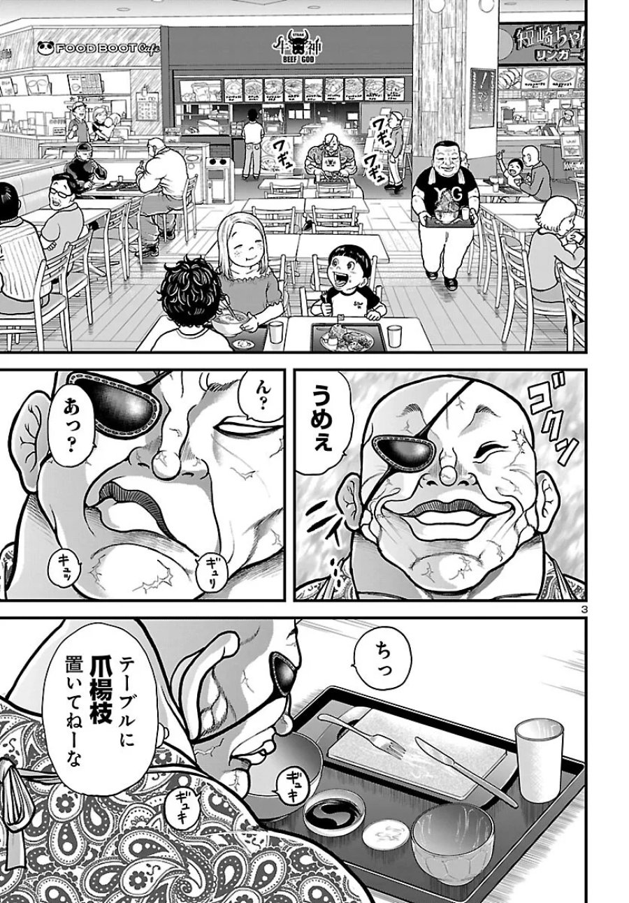 バキ外伝 独歩-独り飲み喰い歩き- 第2話 - Page 4