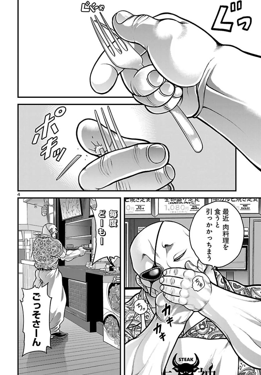 バキ外伝 独歩-独り飲み喰い歩き- 第2話 - Page 5