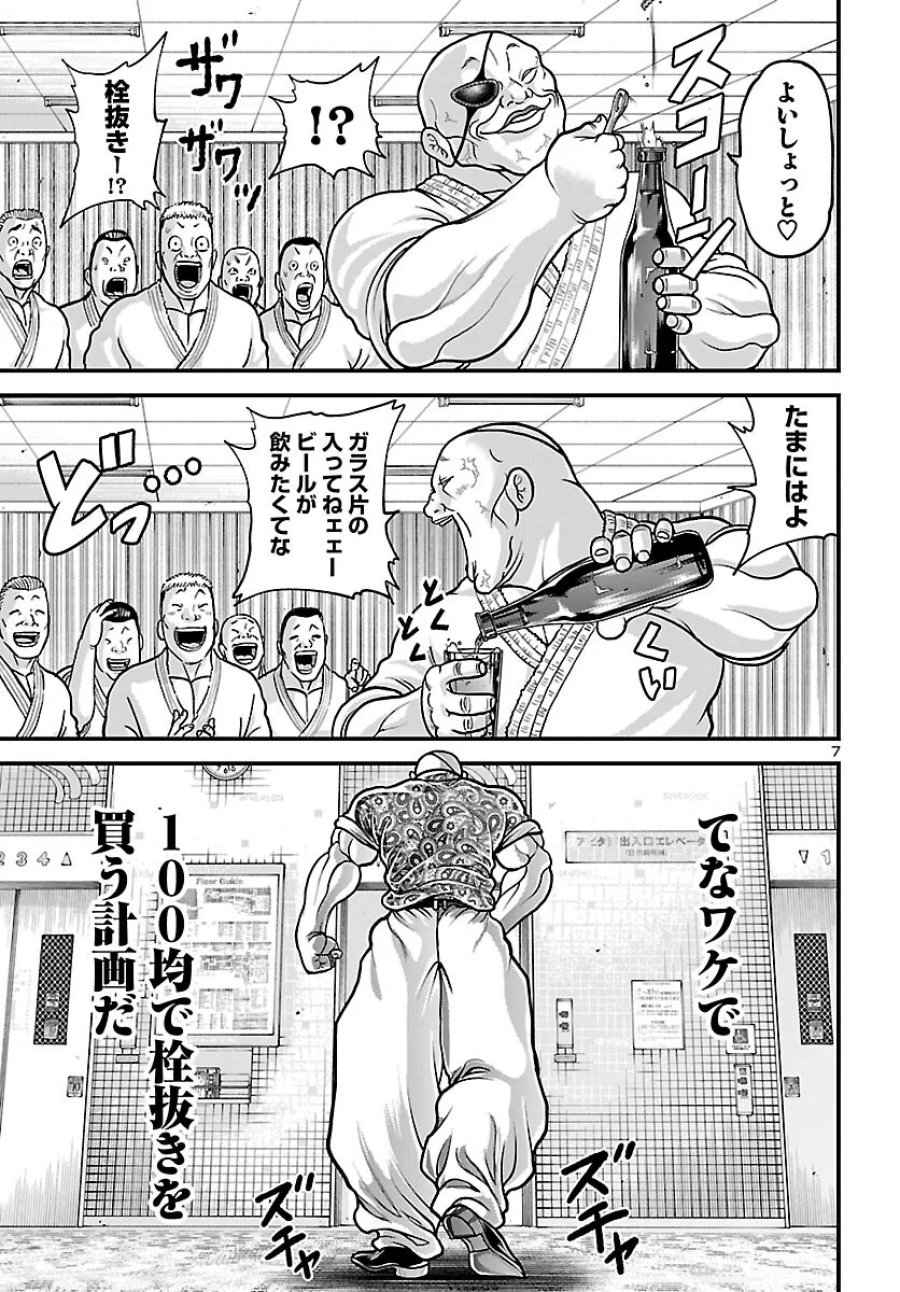 バキ外伝 独歩-独り飲み喰い歩き- 第2話 - Page 8