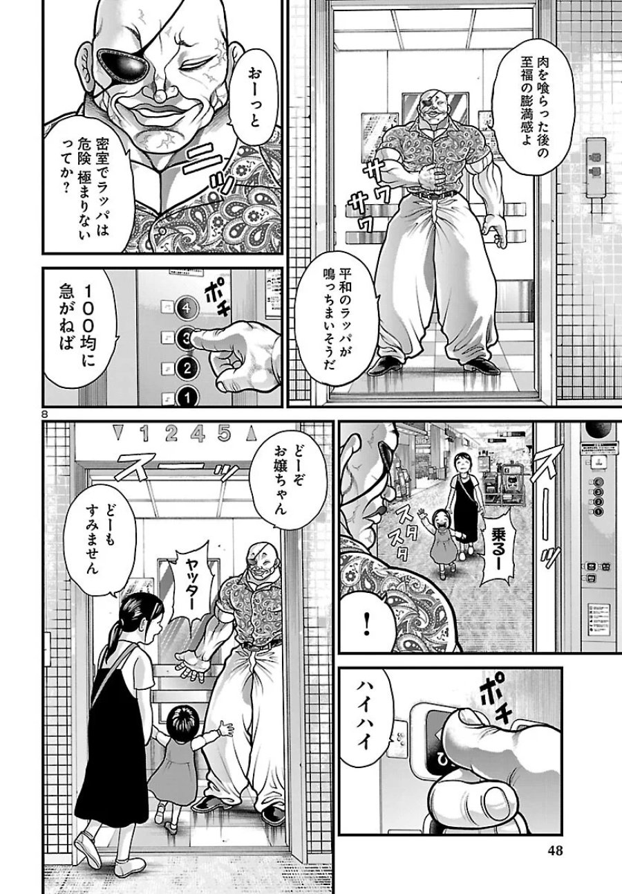 バキ外伝 独歩-独り飲み喰い歩き- 第2話 - Page 9
