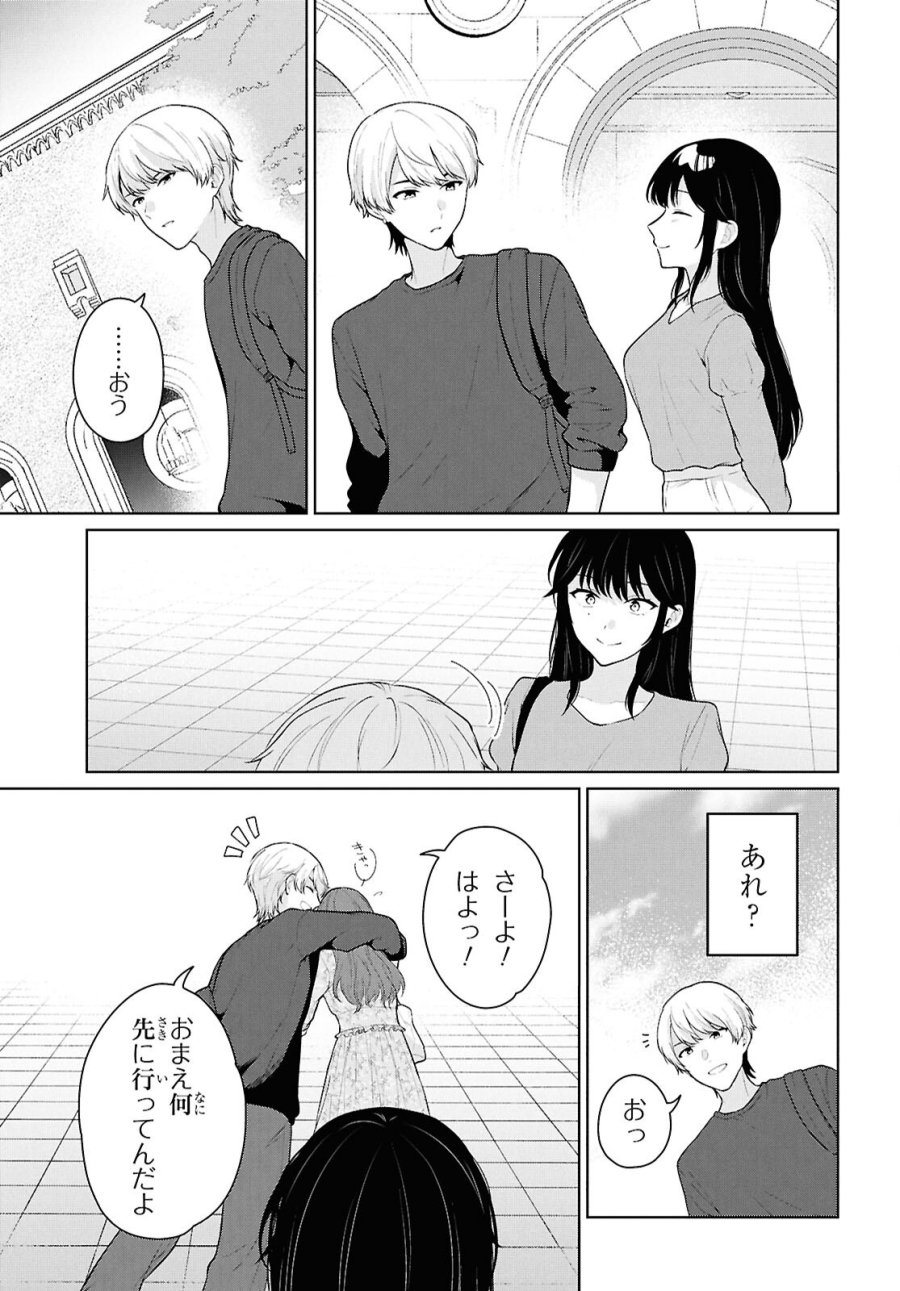 男女比1：5の世界でも普通に生きられると思った？　～激重感情な彼女たちが無自覚男子に翻弄されたら～ 第21話 - Page 10