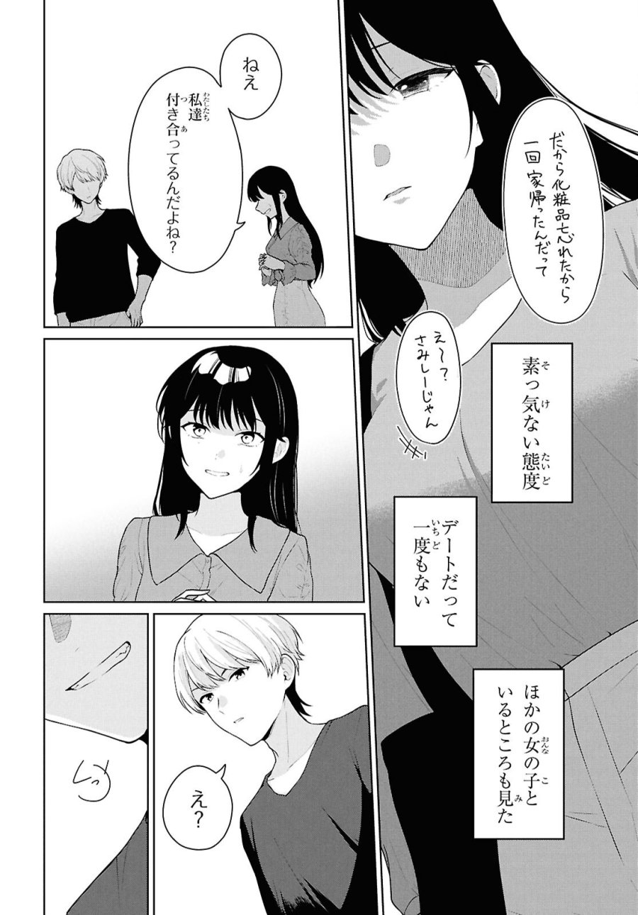 男女比1：5の世界でも普通に生きられると思った？　～激重感情な彼女たちが無自覚男子に翻弄されたら～ 第21話 - Page 11