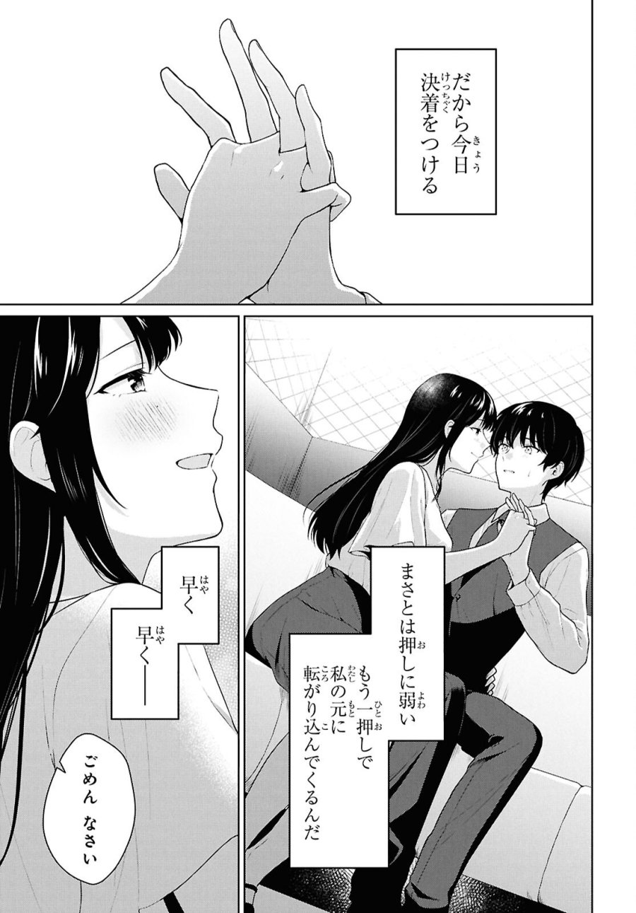 男女比1：5の世界でも普通に生きられると思った？　～激重感情な彼女たちが無自覚男子に翻弄されたら～ 第21話 - Page 14