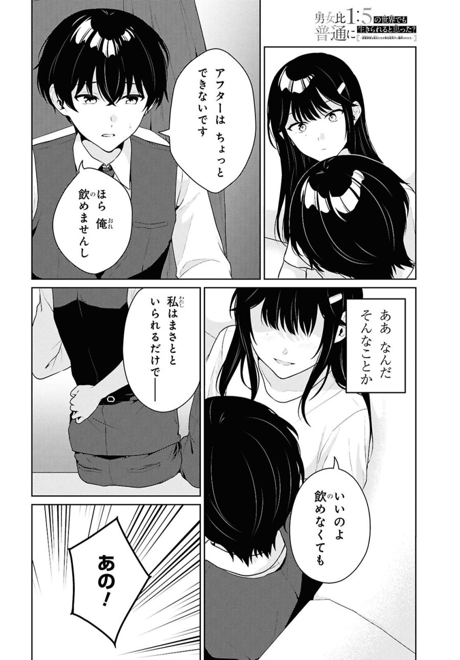 男女比1：5の世界でも普通に生きられると思った？　～激重感情な彼女たちが無自覚男子に翻弄されたら～ 第21話 - Page 15