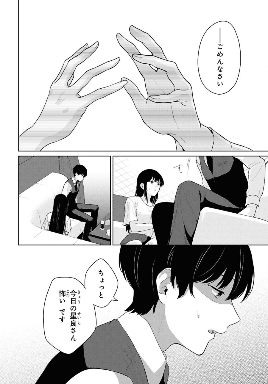 男女比1：5の世界でも普通に生きられると思った？　～激重感情な彼女たちが無自覚男子に翻弄されたら～ 第21話 - Page 17