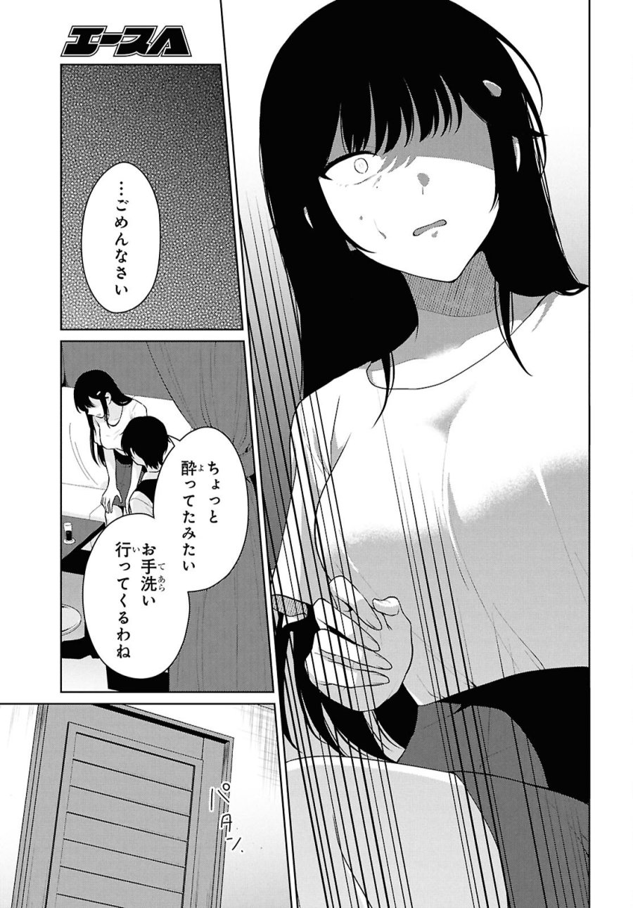 男女比1：5の世界でも普通に生きられると思った？　～激重感情な彼女たちが無自覚男子に翻弄されたら～ 第21話 - Page 18