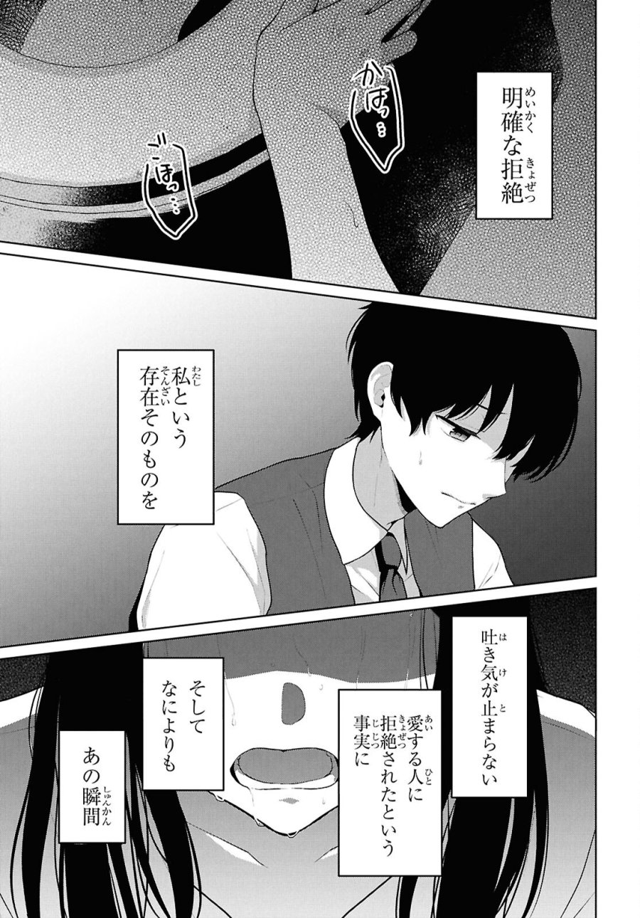 男女比1：5の世界でも普通に生きられると思った？　～激重感情な彼女たちが無自覚男子に翻弄されたら～ 第21話 - Page 20