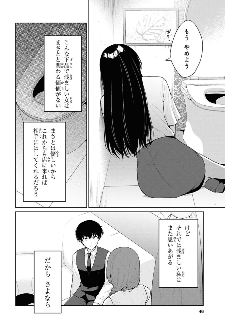 男女比1：5の世界でも普通に生きられると思った？　～激重感情な彼女たちが無自覚男子に翻弄されたら～ 第21話 - Page 23
