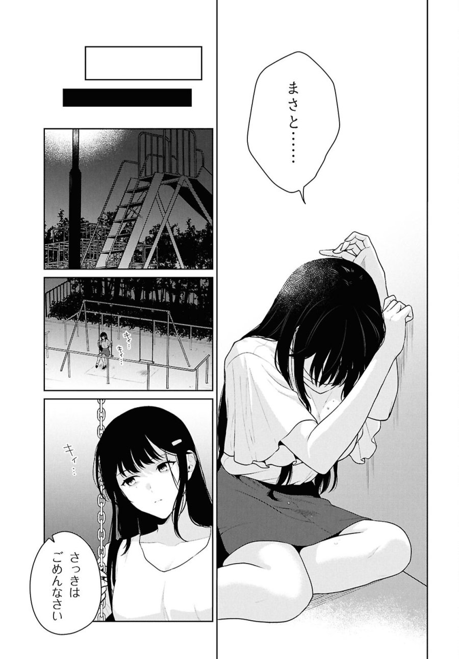 男女比1：5の世界でも普通に生きられると思った？　～激重感情な彼女たちが無自覚男子に翻弄されたら～ 第21話 - Page 26