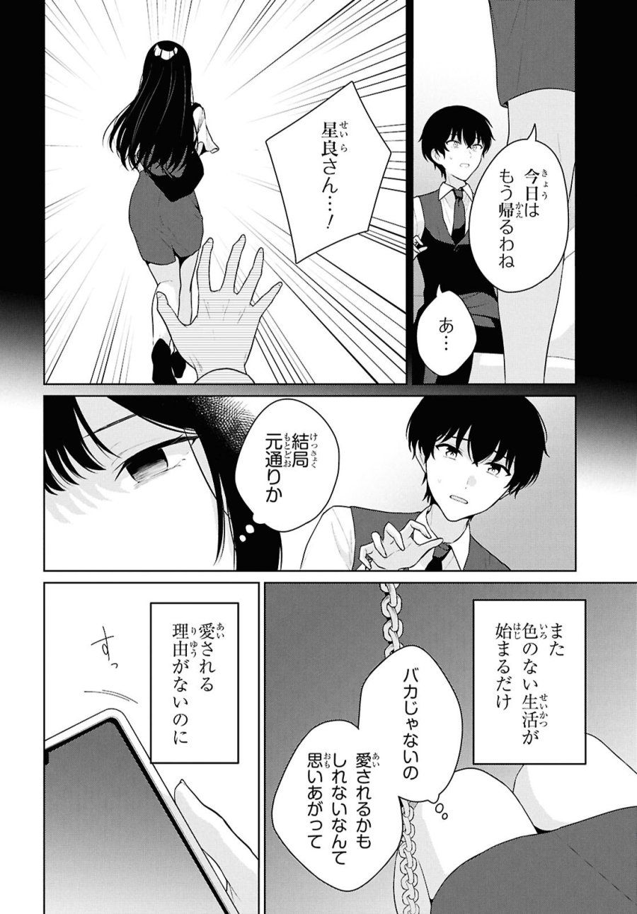 男女比1：5の世界でも普通に生きられると思った？　～激重感情な彼女たちが無自覚男子に翻弄されたら～ 第21話 - Page 27
