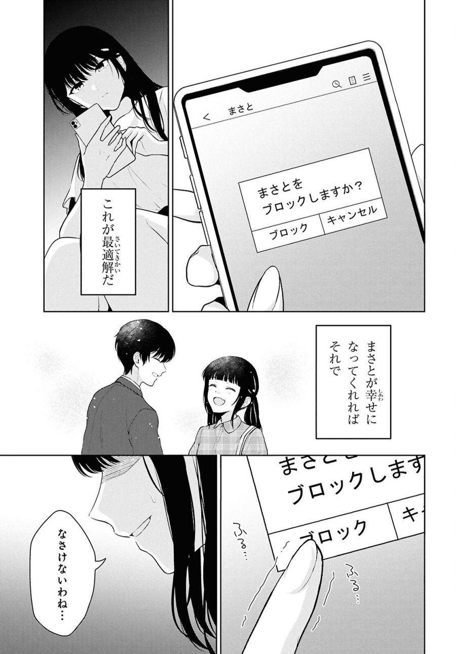 男女比1：5の世界でも普通に生きられると思った？　～激重感情な彼女たちが無自覚男子に翻弄されたら～ 第21話 - Page 28