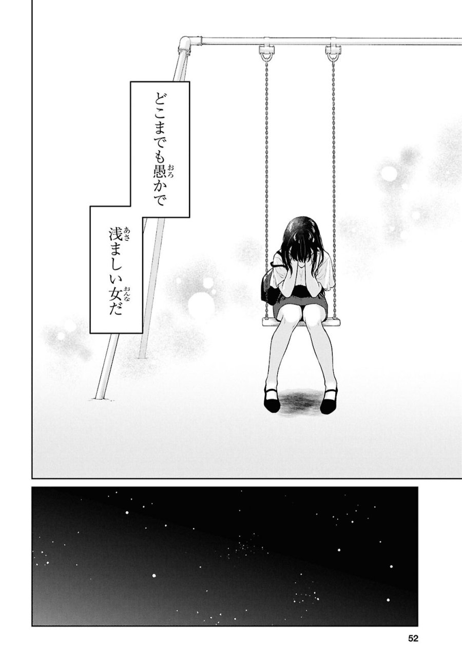 男女比1：5の世界でも普通に生きられると思った？　～激重感情な彼女たちが無自覚男子に翻弄されたら～ 第21話 - Page 29