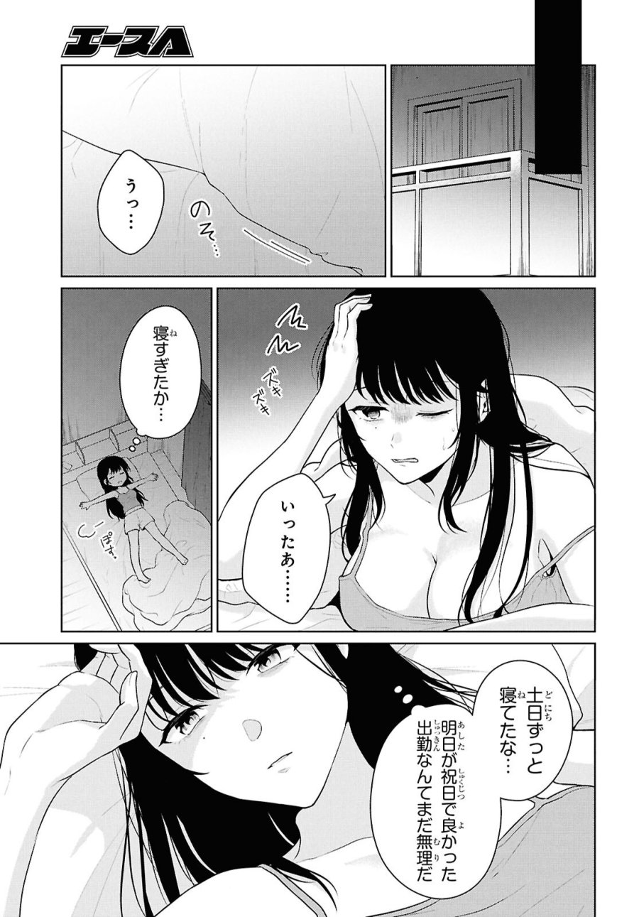 男女比1：5の世界でも普通に生きられると思った？　～激重感情な彼女たちが無自覚男子に翻弄されたら～ 第21話 - Page 30