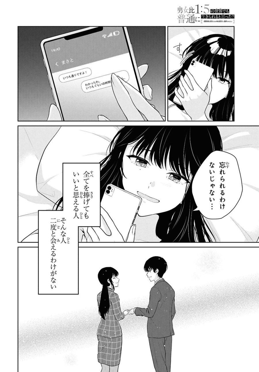 男女比1：5の世界でも普通に生きられると思った？　～激重感情な彼女たちが無自覚男子に翻弄されたら～ 第21話 - Page 31