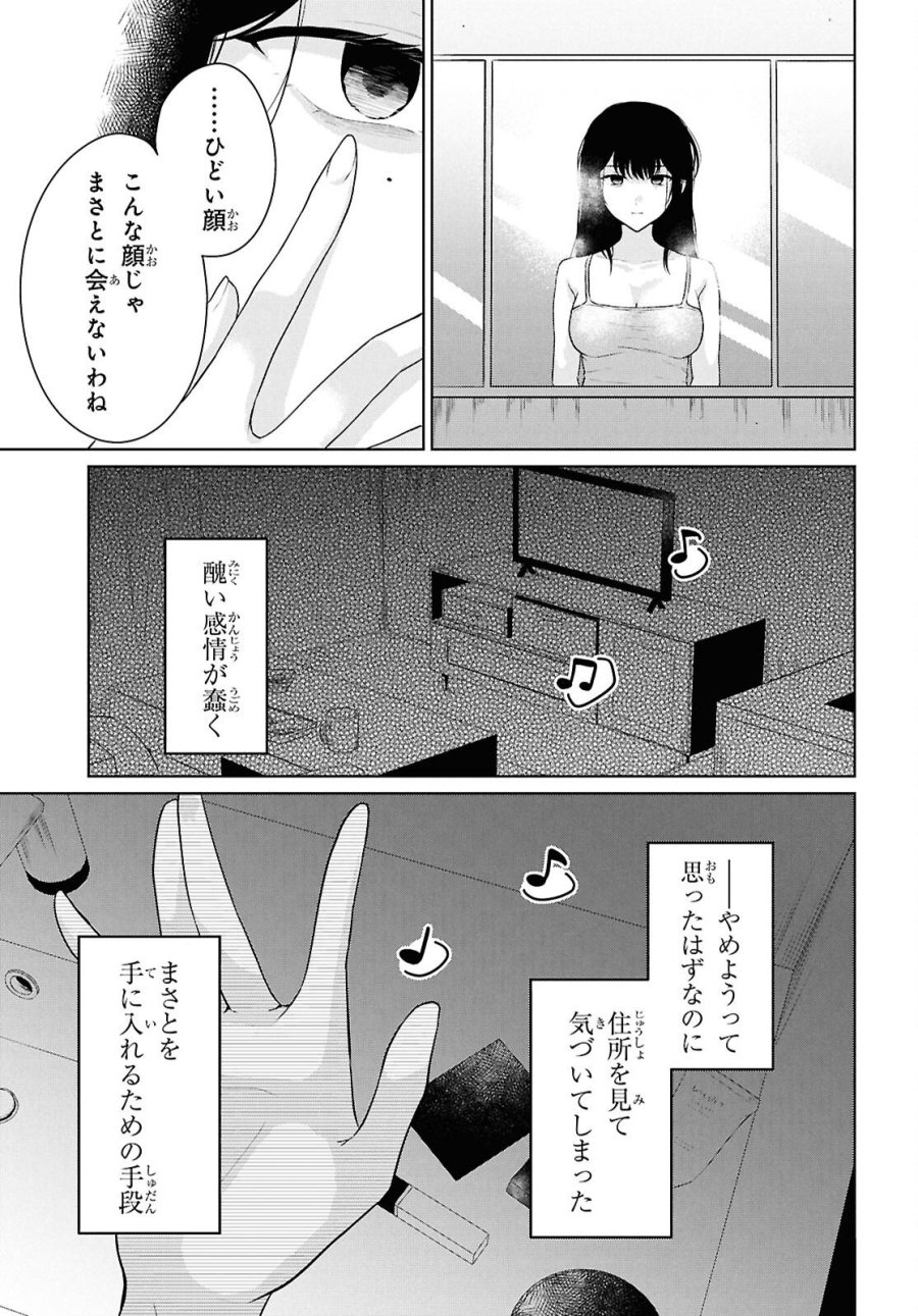 男女比1：5の世界でも普通に生きられると思った？　～激重感情な彼女たちが無自覚男子に翻弄されたら～ 第21話 - Page 34