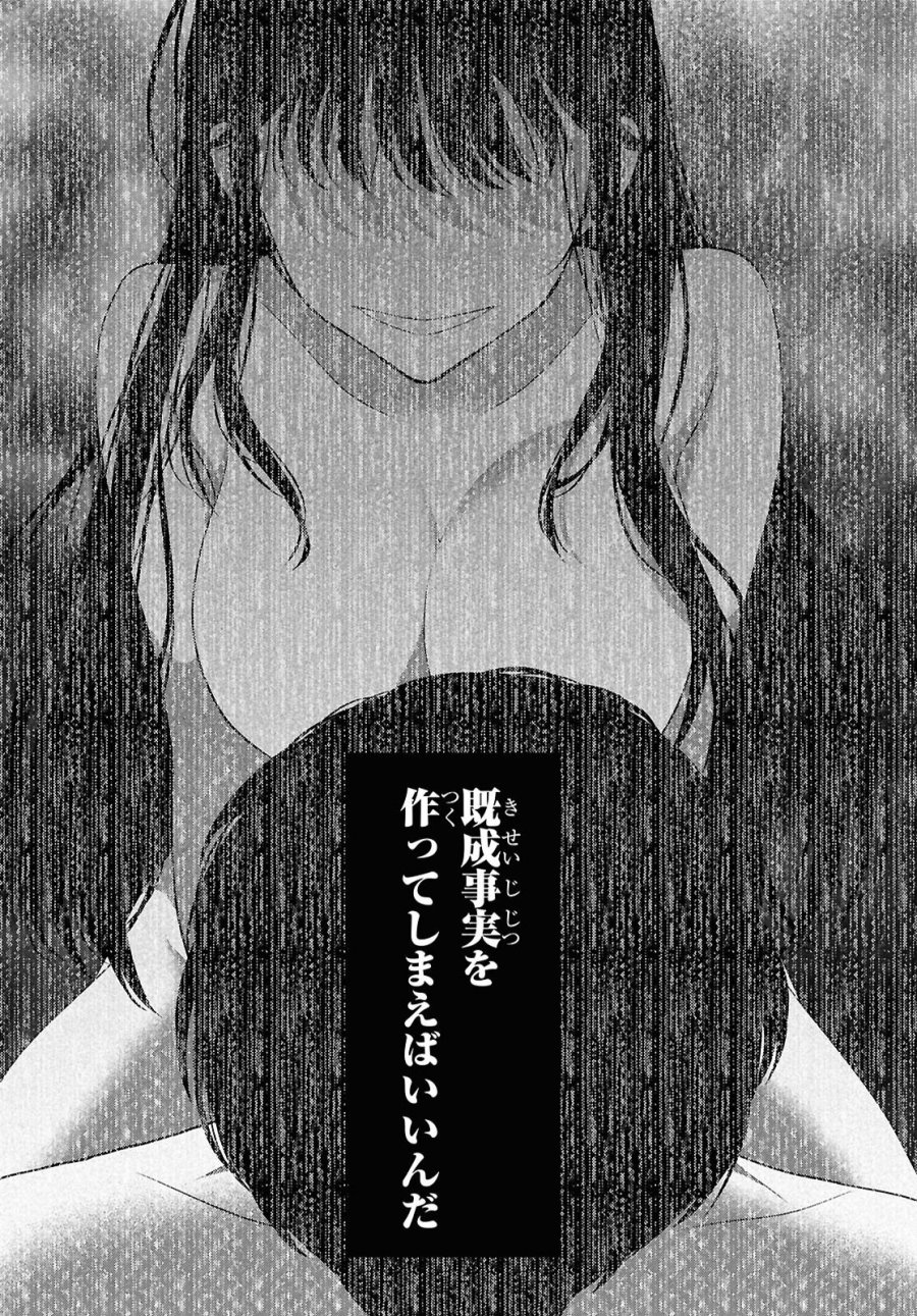 男女比1：5の世界でも普通に生きられると思った？　～激重感情な彼女たちが無自覚男子に翻弄されたら～ 第21話 - Page 35