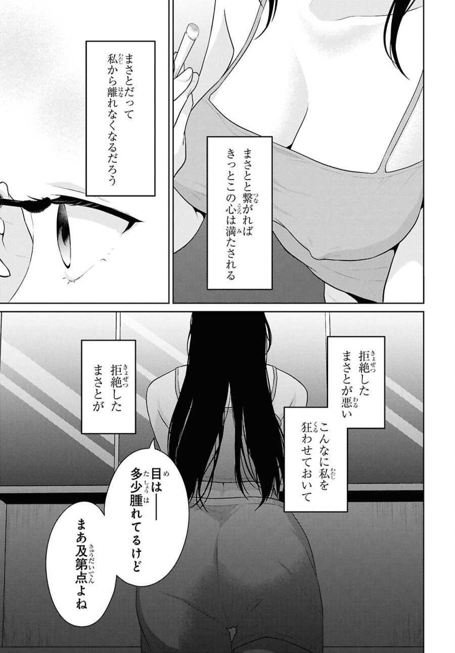 男女比1：5の世界でも普通に生きられると思った？　～激重感情な彼女たちが無自覚男子に翻弄されたら～ 第21話 - Page 36